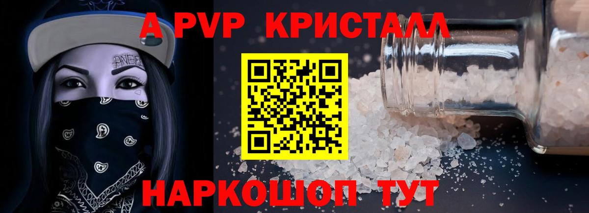 где купить   Alfa_PVP СК  Альфа ПВП  Вход с VPN  Alfa_PVP Crystall  Альфа ПВП кристаллы  Лесной 