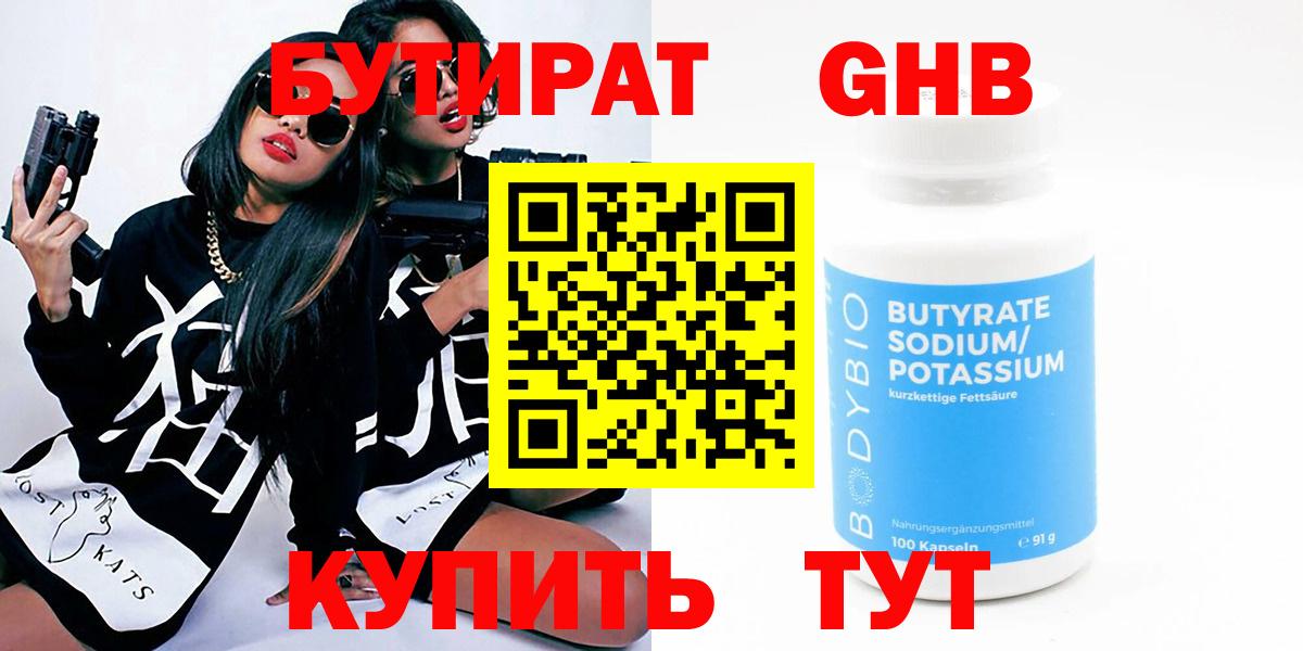 БУТИРАТ вода  Вход с VPN  Лесной 