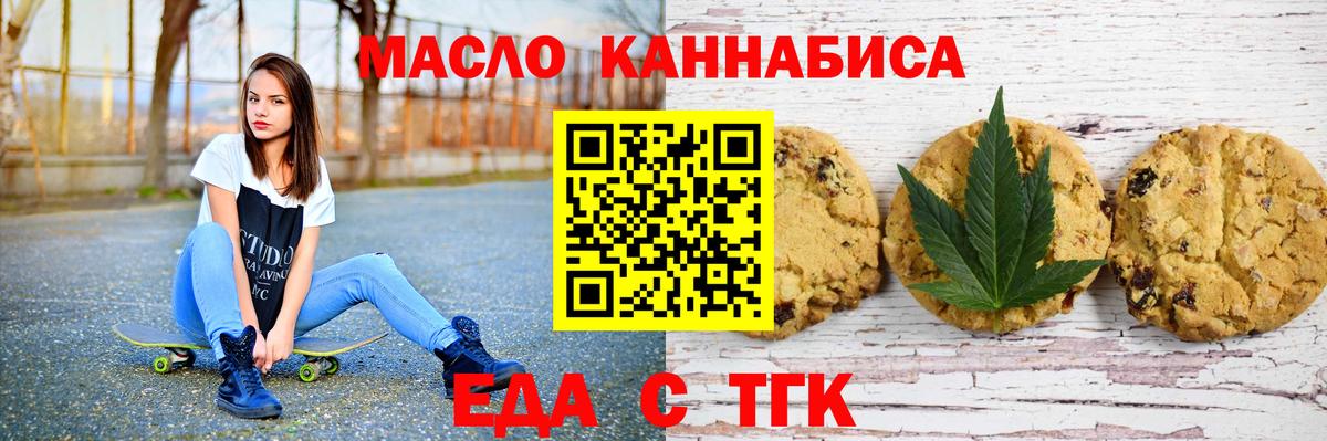Еда ТГК конопля  Вход с VPN  Лесной 