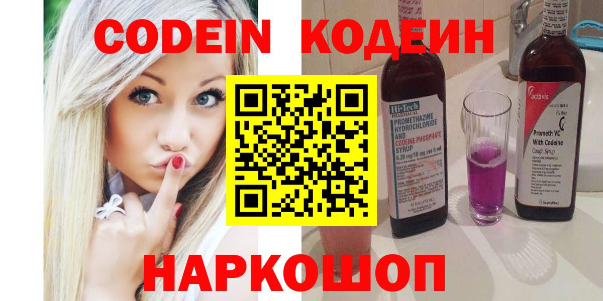 Лесной  Кодеиновый сироп Lean Purple Drank  Codein напиток Lean (лин)  Вход с VPN 