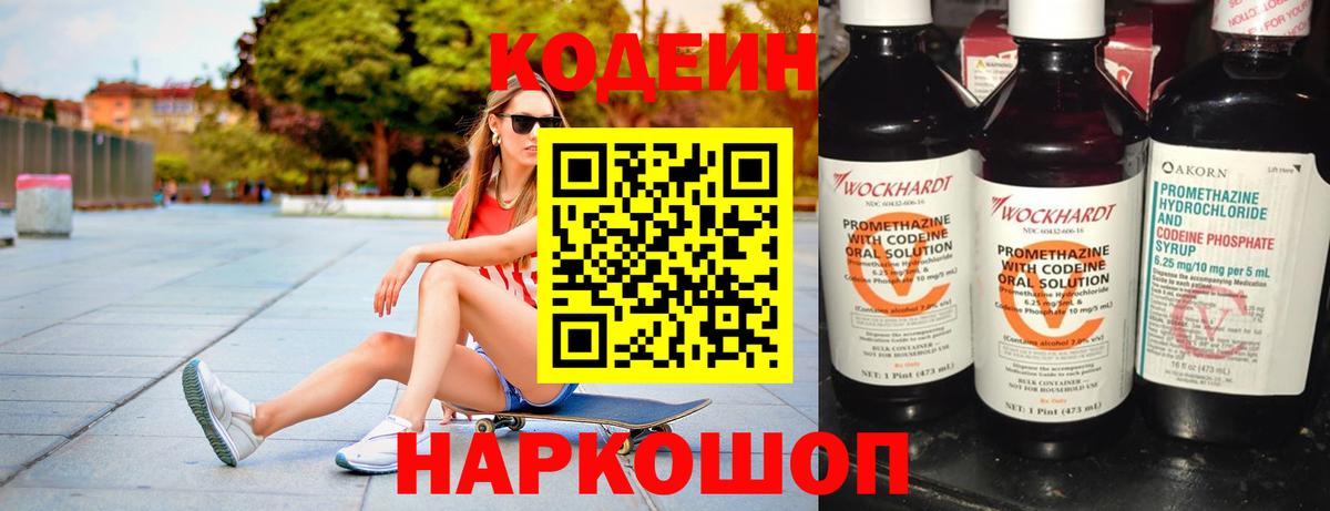 Codein напиток Lean (лин) Лесной