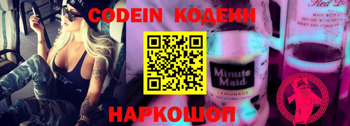 Кодеин напиток Lean (лин)  Лесной  Codein Purple Drank 
