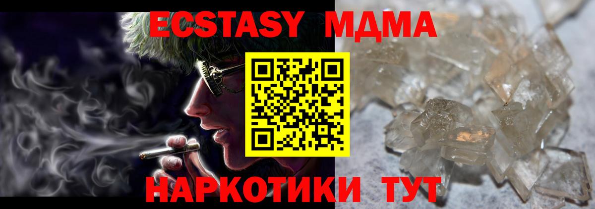 МДМА кристаллы  МДМА crystal  Вход с VPN  Лесной 