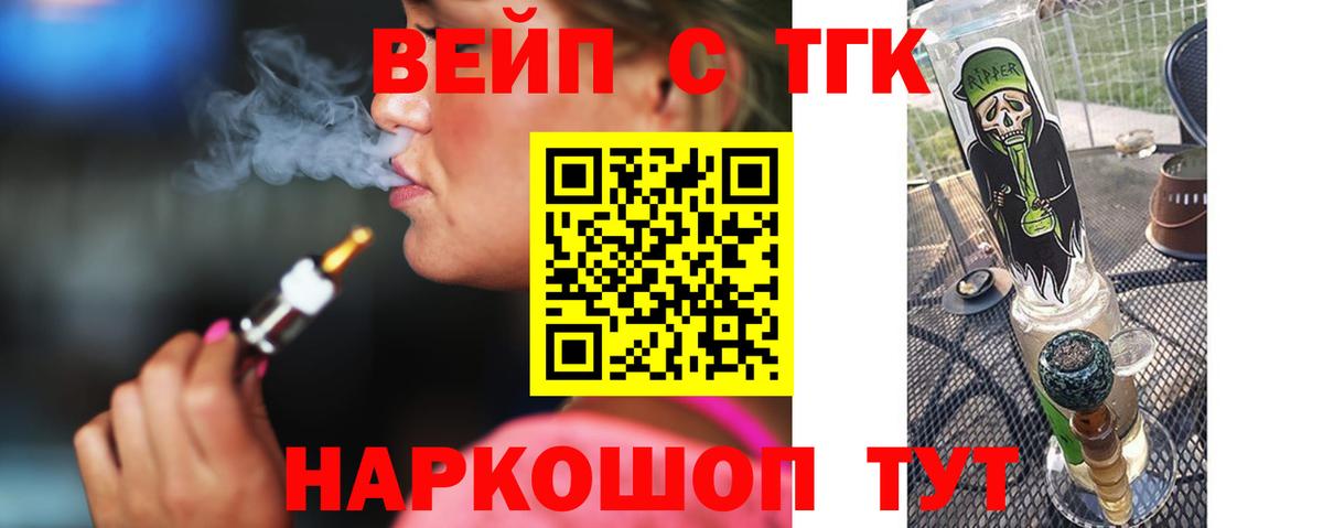 ТГК жижа Лесной